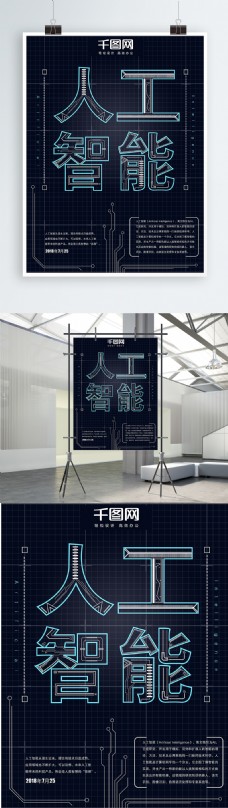 科技工业简约大气蓝色科技风AI人工智能科技商业海报
