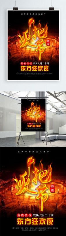 黑色大气彝族特色习俗东方狂欢夜火把节宣传海报