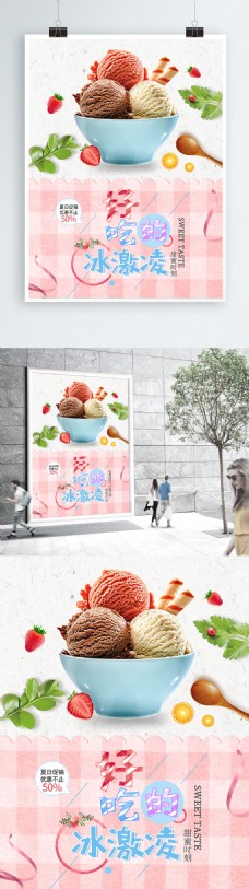 夏季小清新粉色冰激凌促销海报