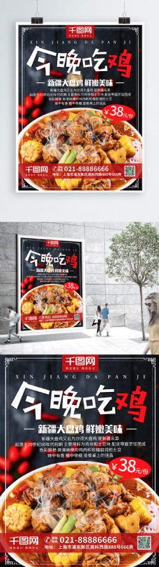 美食宣传新疆大盘鸡餐饮店宣传简约美食促销海报