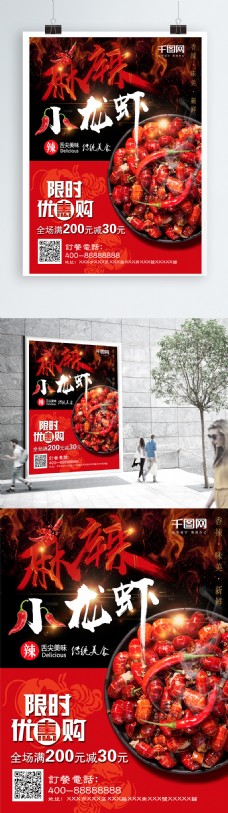 夏日-美味麻辣小龙虾宣传单海报模版