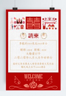 中式红色婚庆喜庆结婚婚礼请柬分层素材