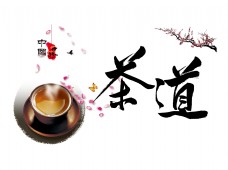 茶道艺术字字体设计
