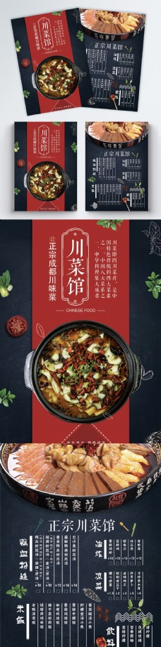 川菜馆菜单宣传页