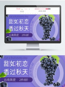 黑提葡萄生鲜水果海报设计模板紫色唯美