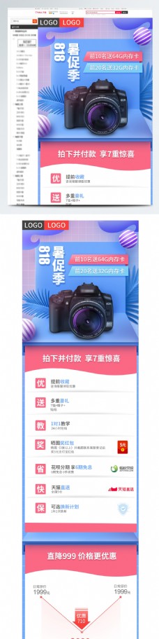 电商淘宝促销蓝紫时尚大促详情页关联海报