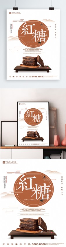 红糖中国风桌子海报背景psd