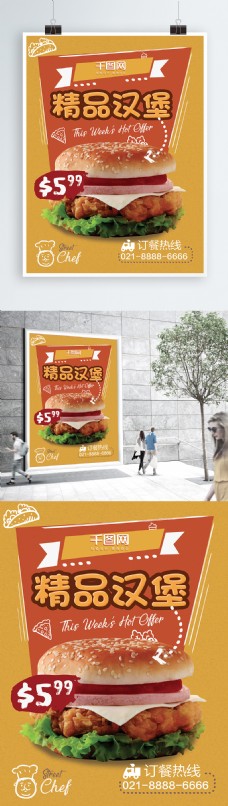 西式精品汉堡促销海报