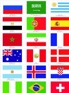 其他设计世界杯32强国旗