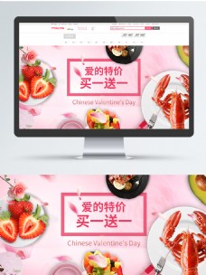 七夕节生鲜水果海鲜海报设计模板