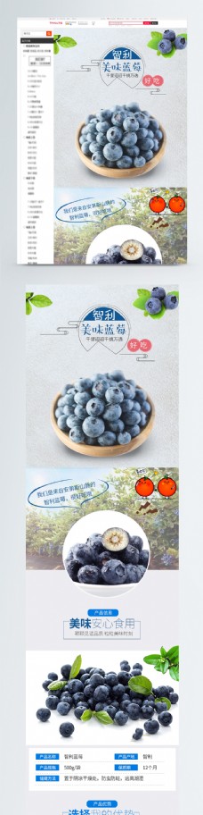 智利蓝莓淘宝详情页