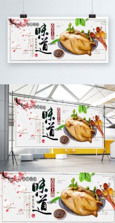 简约大气中国风特色美食舌尖上的味道烤鸭展板
