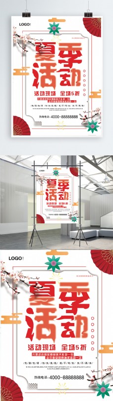 简约创意中国风夏季活动促销海报