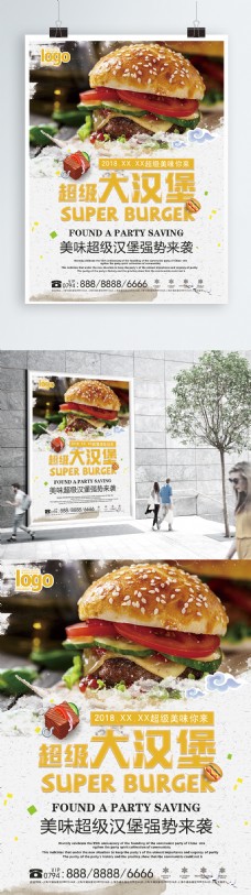 小清新汉堡宣传海报