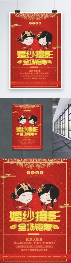 中式结婚婚礼海报
