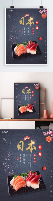 深色背景简约日本料理美食促销海报CDR