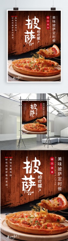 平面唯美高品质创意披萨美食海报