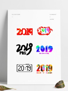 2019艺术字设计多种风格PS素材