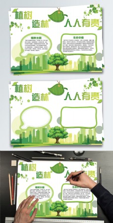 绿色生态环境保护生态环境绿色植树手抄报