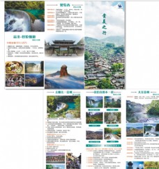 大自然贵州旅游三折页