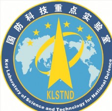 科技标志国防科技重点实验室标志logo
