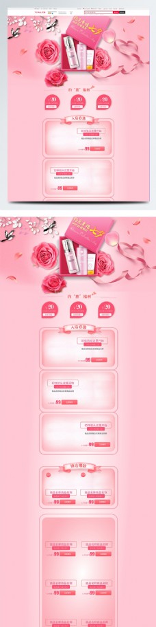 优惠券七夕化妆品促销粉色电商首页模板