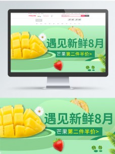 99芒果生鲜水果海报设计模板绿色微立体