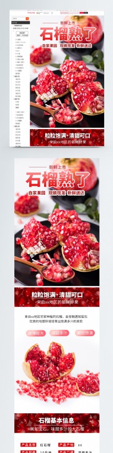 新鲜石榴水果促销淘宝详情页