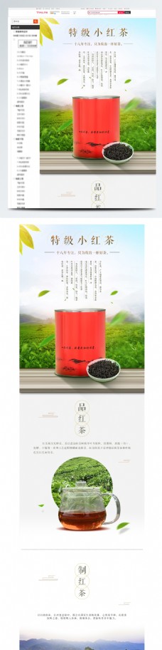 中国风情中国风茶叶食品电商详情页
