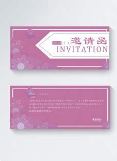 紫色简约邀请函