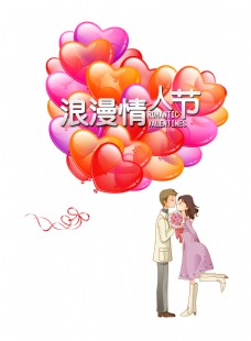 艺术字形浪漫情人节心形气球艺术字字体设计