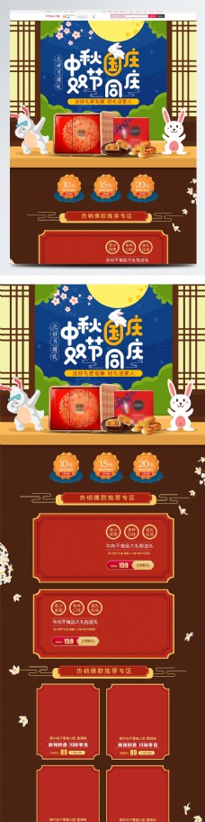 淘宝天猫中秋节国庆节食品美食首页