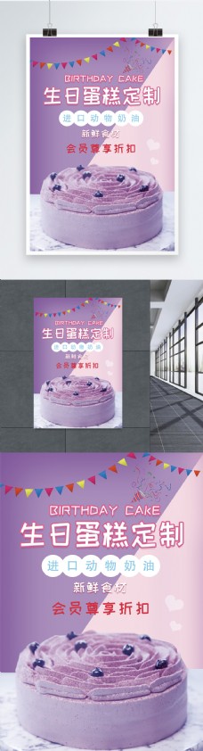 唯美生日蛋糕宣传海报