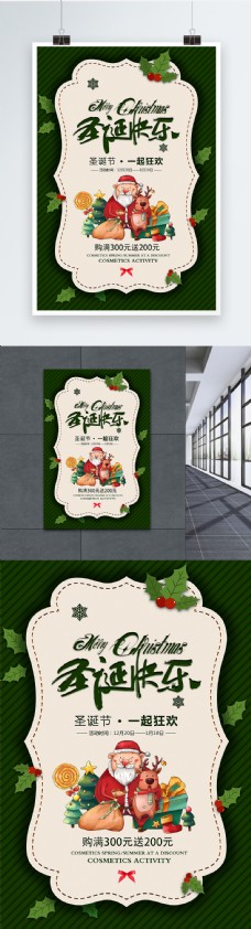 精美大气绿色商场圣诞节节日海报