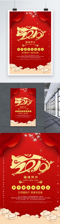 喜庆节日红色喜庆新年快乐节日海报