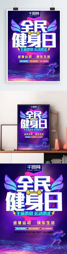 夏日C4D全民健身日海报