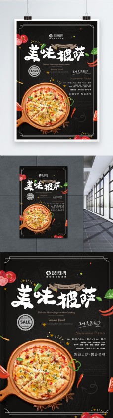 美味蔬菜披萨西餐美食海报