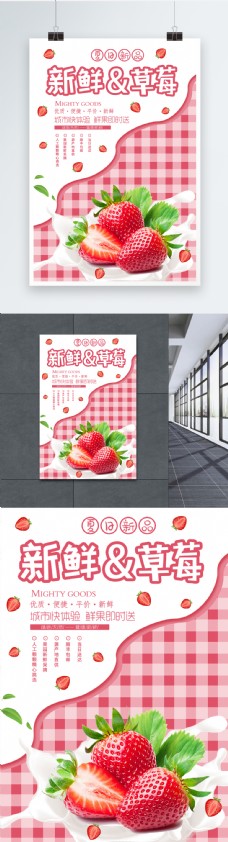 小清新草莓水果海报