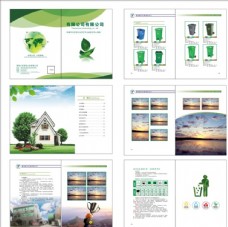 宣传册  画册 环保  绿色