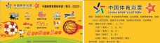 国足中国体育彩票