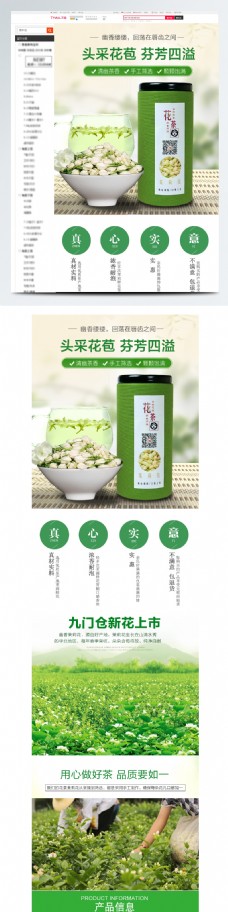 清新绿色茶饮淘宝详情设计