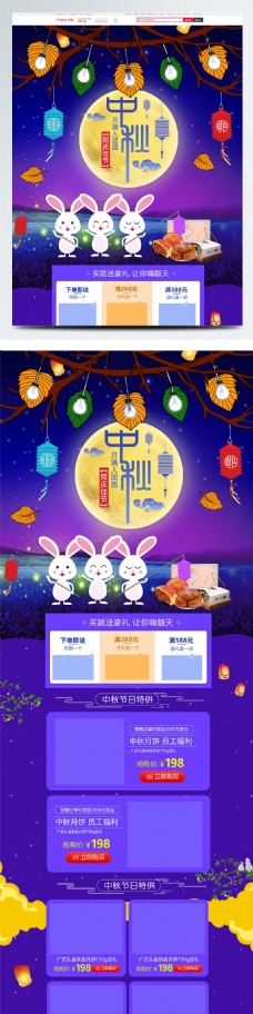 淘宝天猫中秋节国庆节食品美食月饼首页