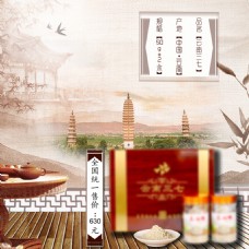 淘宝天猫电商云南三七中医药保健食品主图