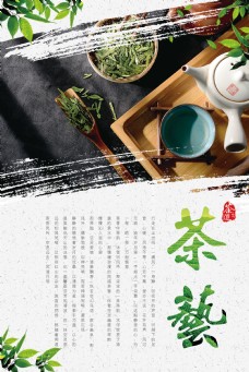 茶文化宣传海报展板
