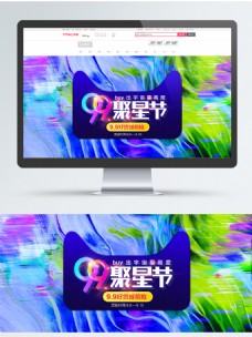 99聚星节炫酷背景节日活动banner