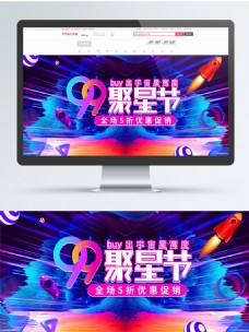 炫酷线条99大促聚星节电商banner