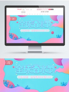 淡青色电商天猫99全球酒水节banner