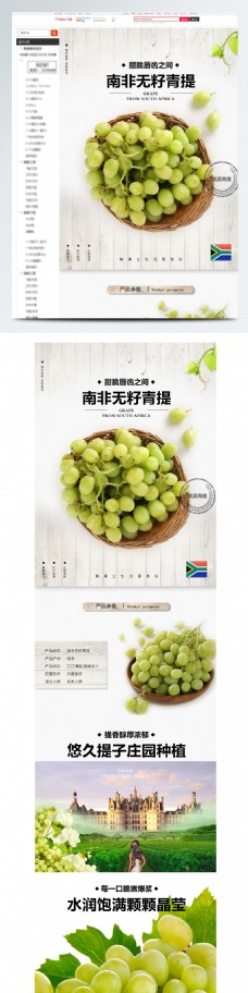 南非青提葡萄新鲜水果进口青提详情页模版