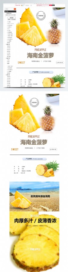 海南简约金菠萝凤梨菠萝新鲜水果详情页模版