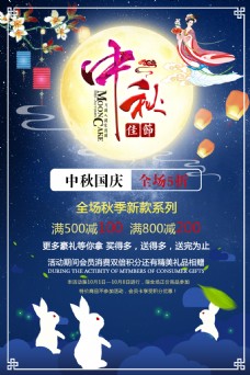 满月礼中秋节节日促销海报